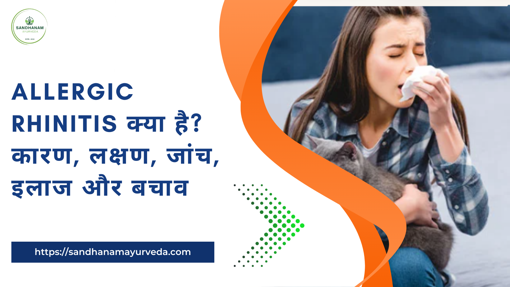 Allergic Rhinitis क्या है? कारण, लक्षण, जांच, इलाज और बचाव