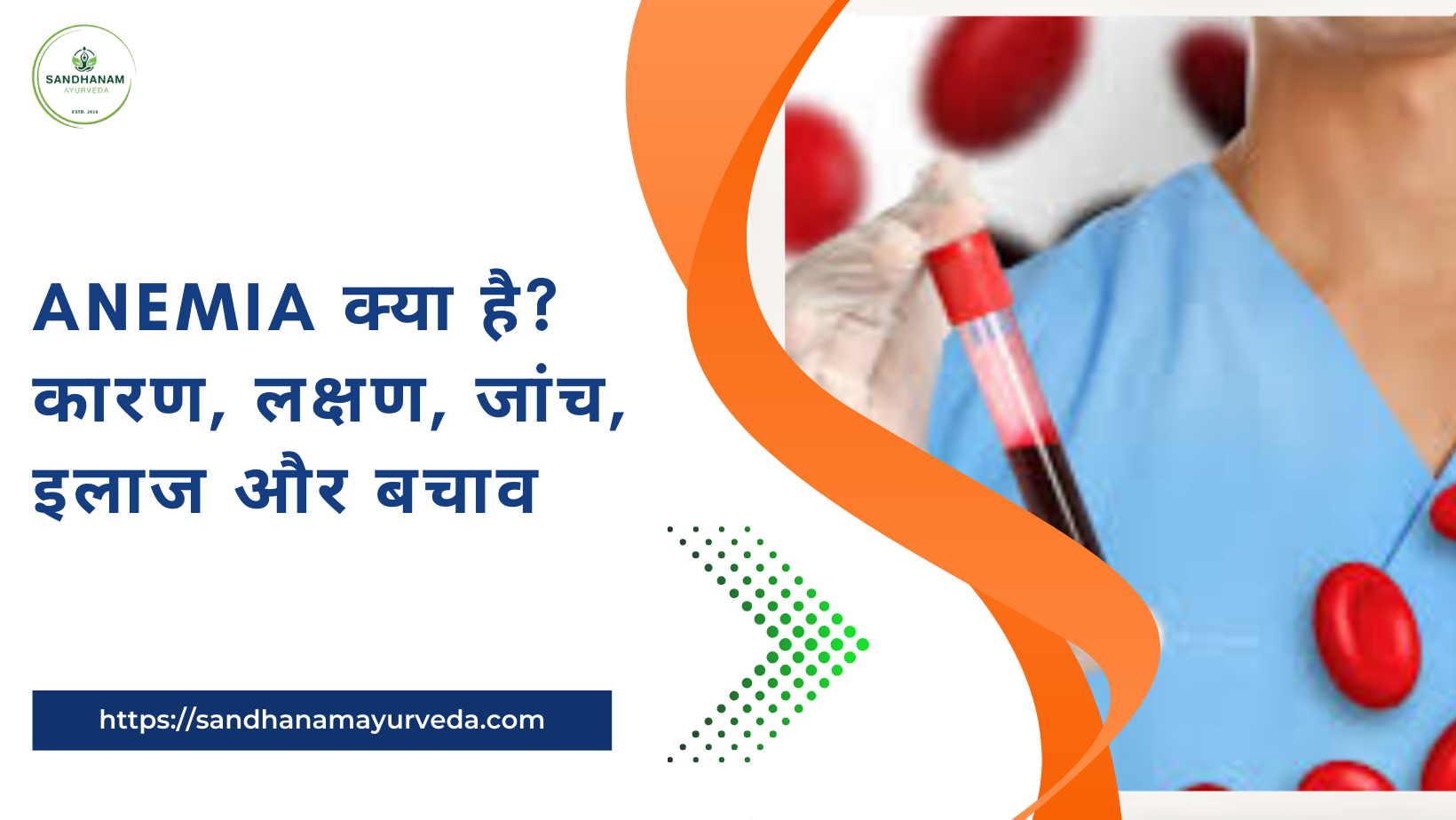 Anemia क्या है कारण, लक्षण, जांच, इलाज और बचाव