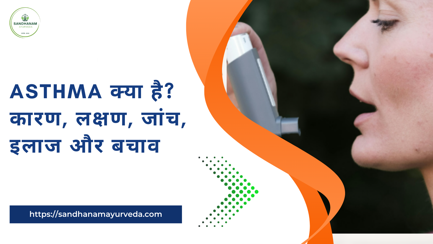 Asthma क्या है कारण, लक्षण, जांच, इलाज और बचाव