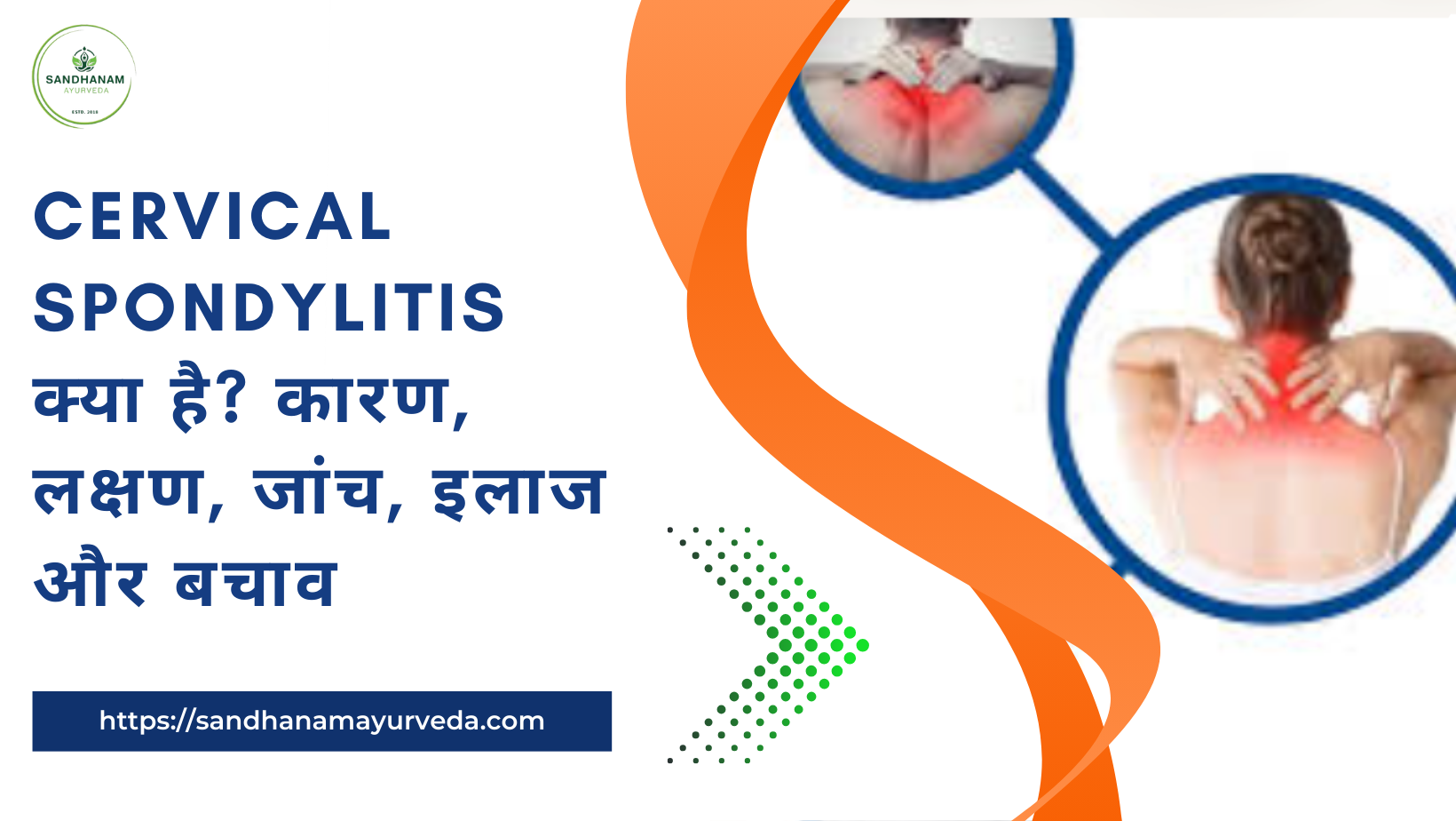 Cervical Spondylitis क्या है कारण, लक्षण, जांच, इलाज और बचाव