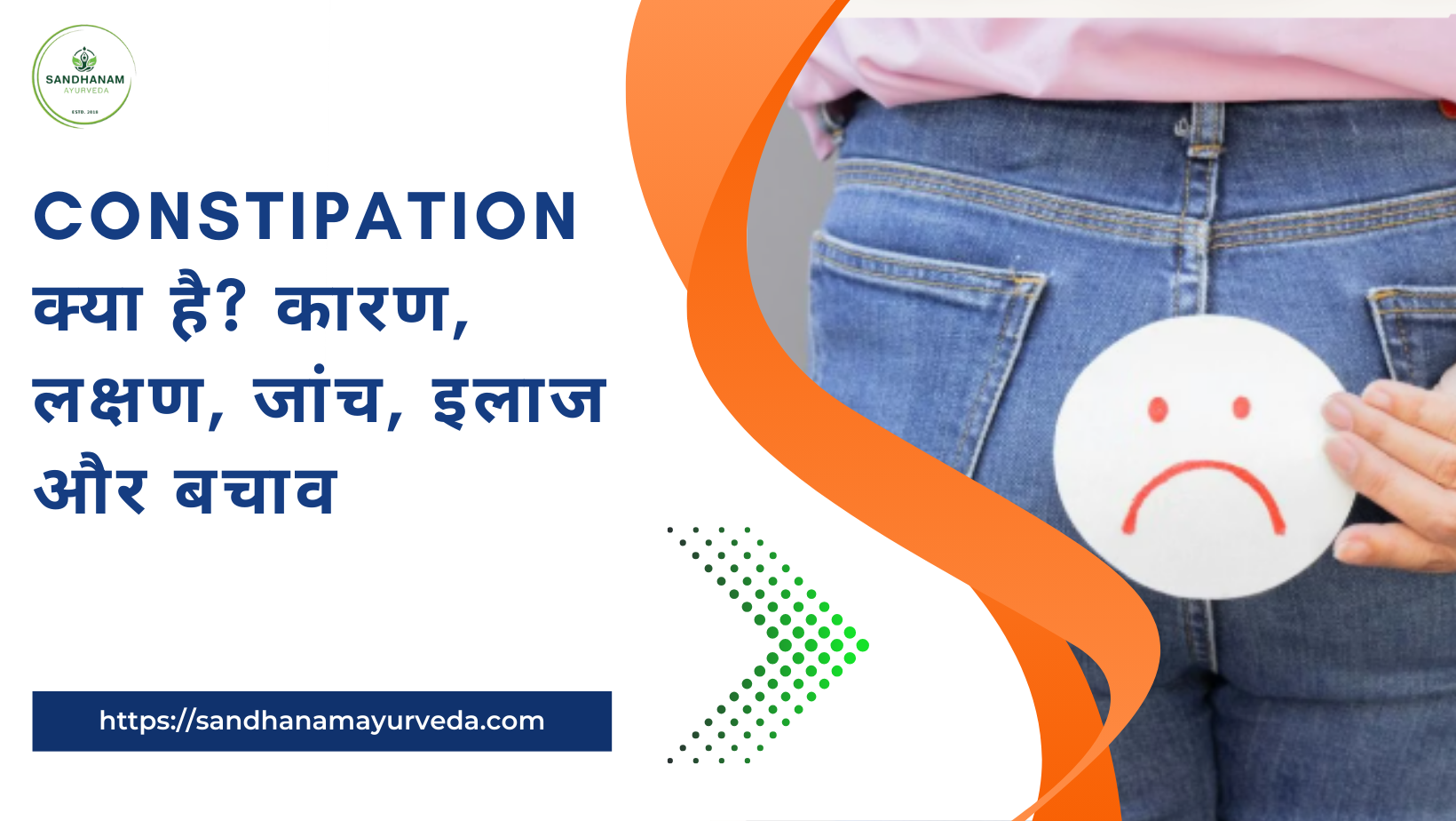 Constipation क्या है? कारण, लक्षण, जांच, इलाज और बचाव
