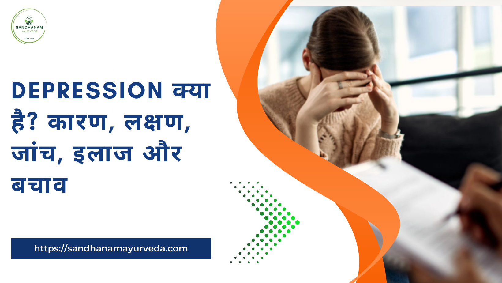 Depression क्या है? कारण, लक्षण, जांच, इलाज और बचाव