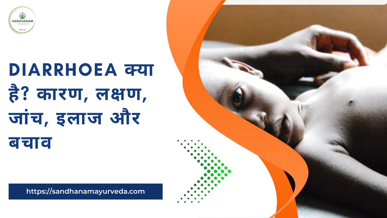 Diarrhoea क्या है कारण, लक्षण, जांच, इलाज और बचाव