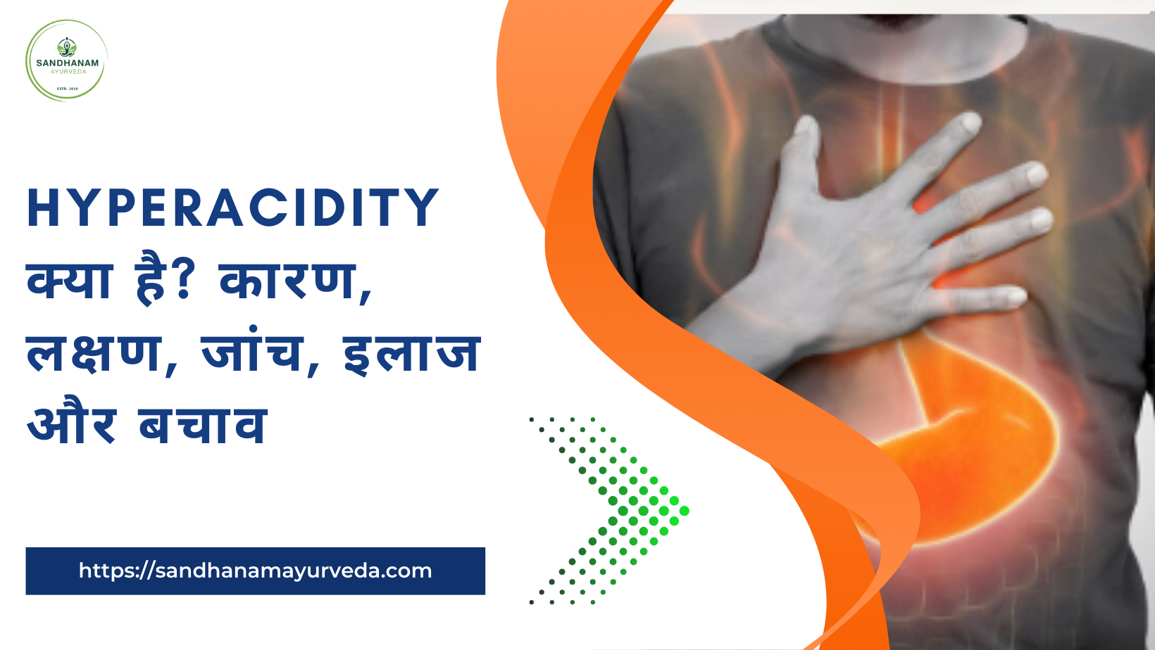 Hyperacidity क्या है? कारण, लक्षण, जांच, इलाज और बचाव