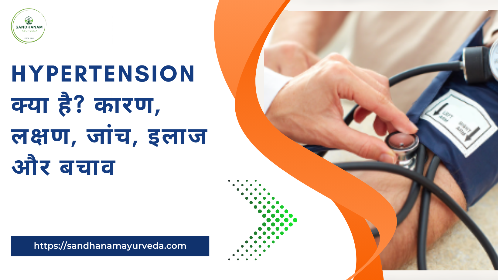 Hypertension क्या है कारण, लक्षण, जांच, इलाज और बचाव