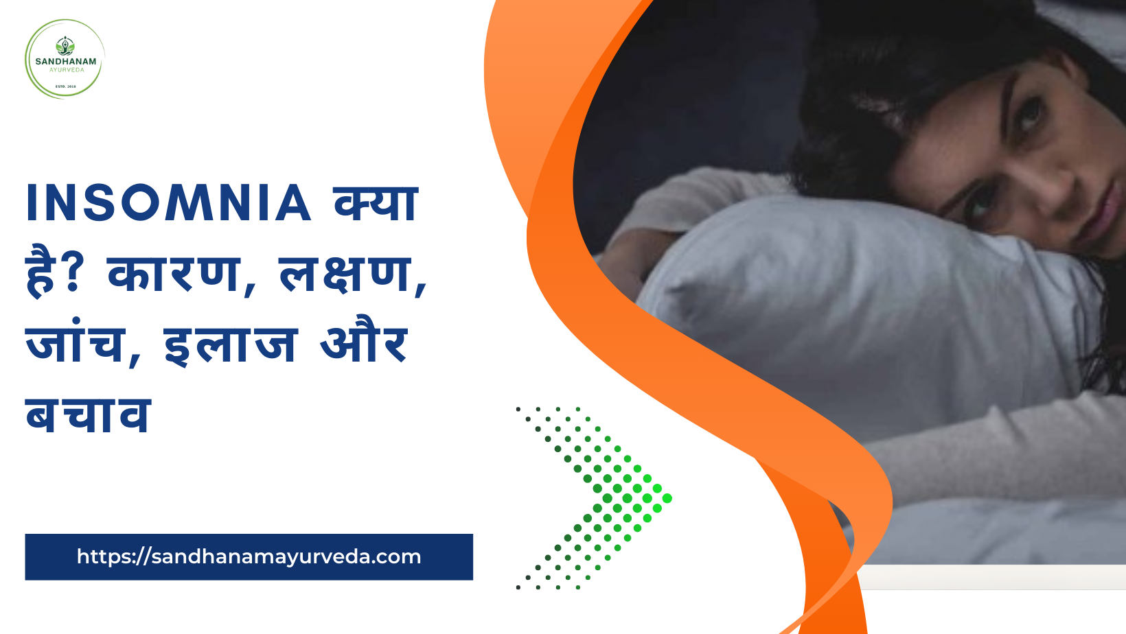 Insomnia क्या है कारण, लक्षण, जांच, इलाज और बचाव