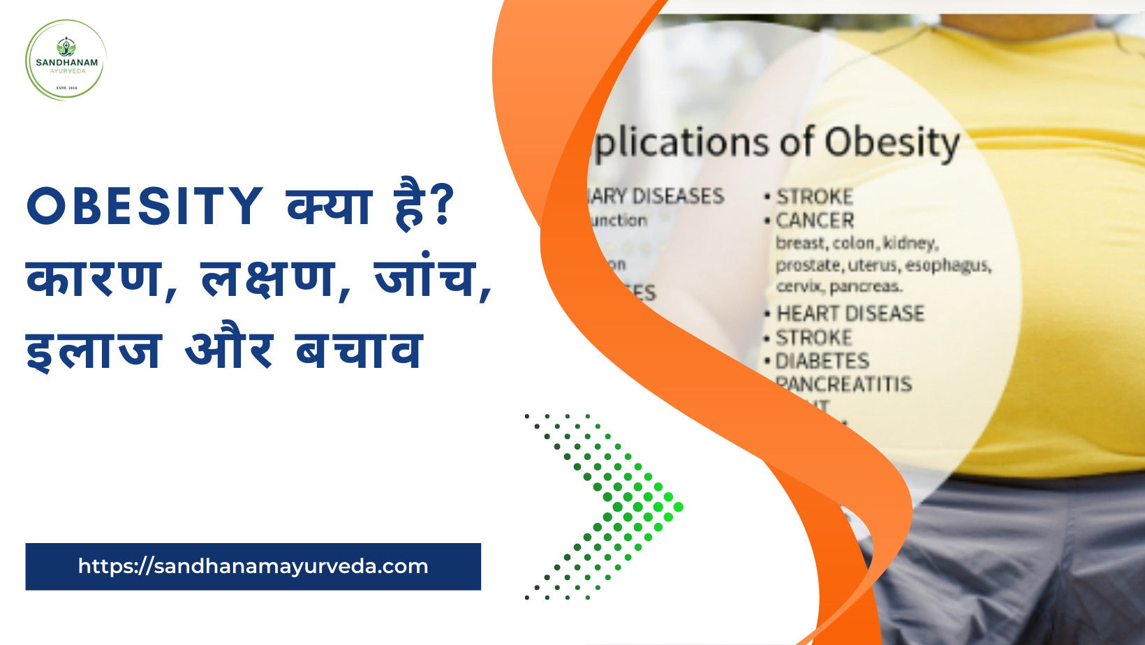 Obesity क्या है? जानिए इसके कारण, लक्षण, जांच, इलाज और बचाव के आसान उपाय, ताकि मोटापे को नियंत्रित कर स्वस्थ जीवन जिया जा सके।