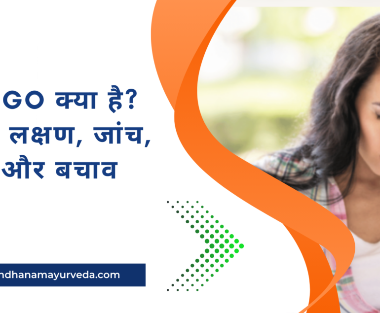 Vertigo क्या है? कारण, लक्षण, जांच, इलाज और बचाव